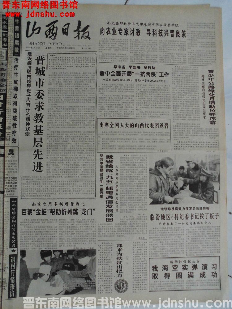 山西日报 1996-3-21（第16914号）