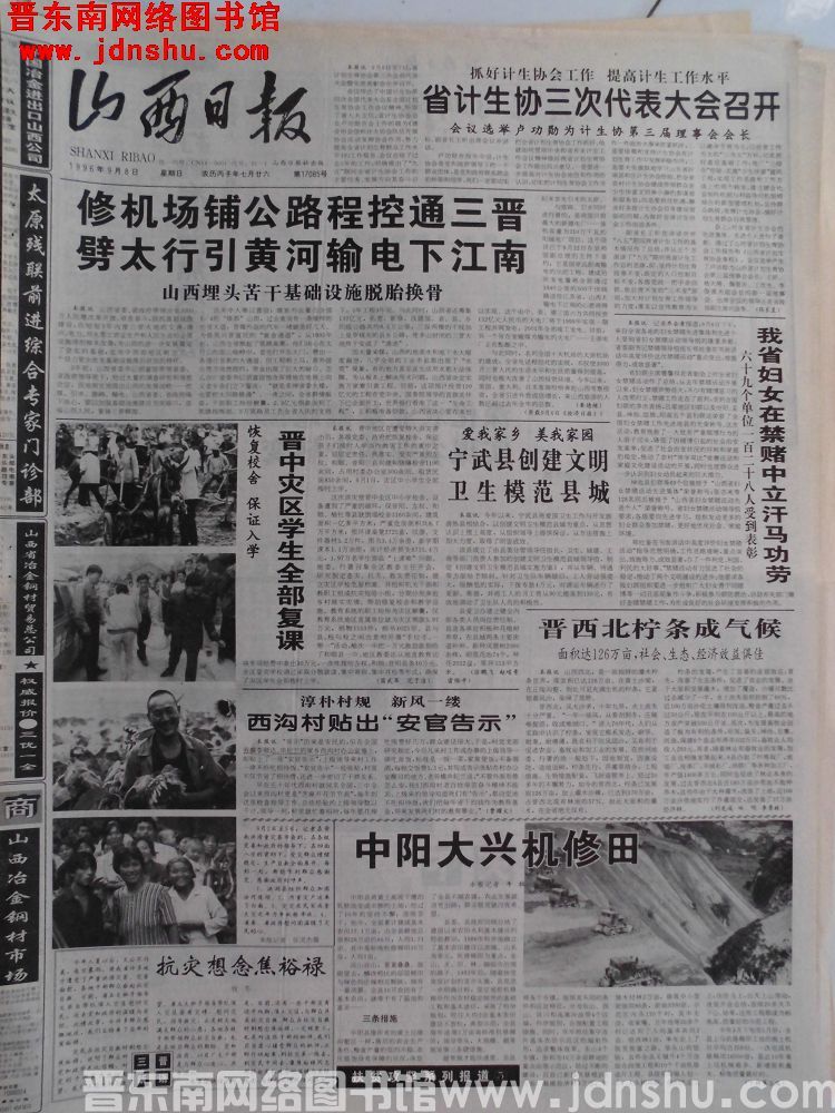 山西日报 1996-9-8（第17085号）
