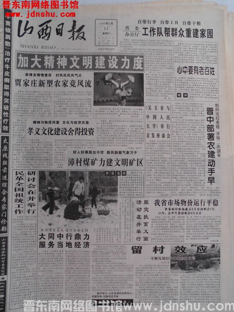 山西日报 1996-9-14（第17091号）