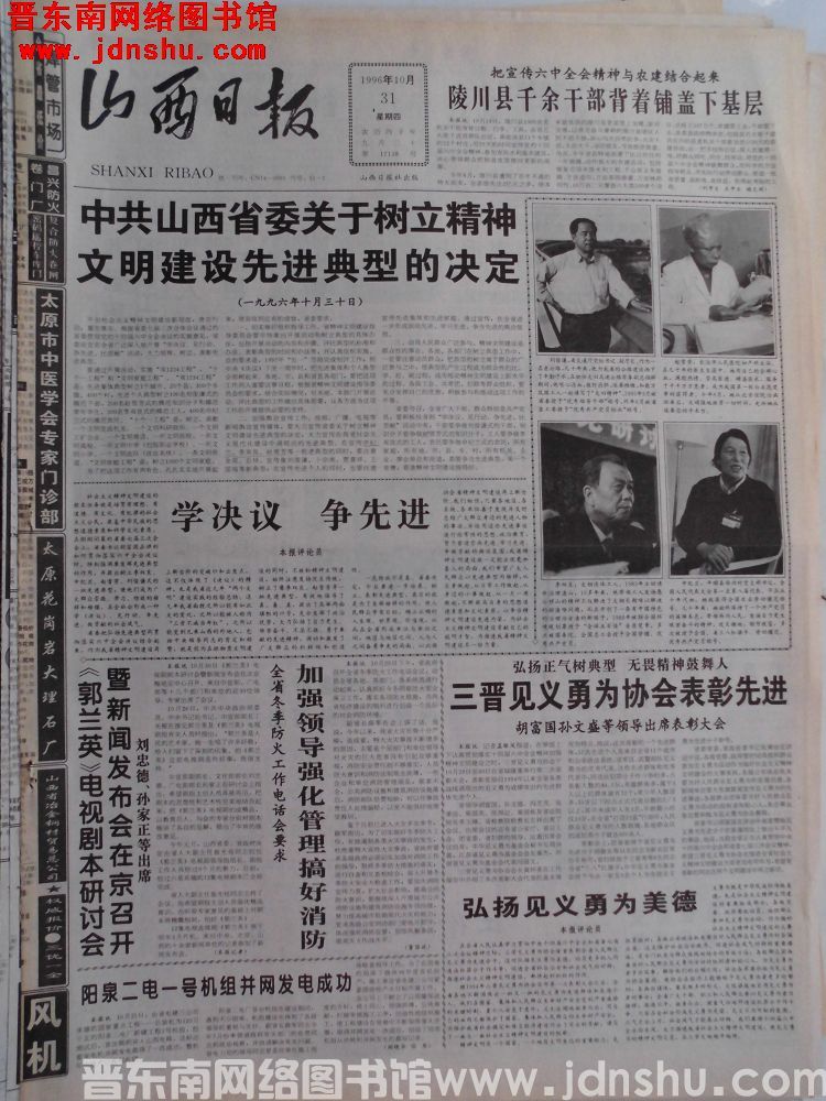 山西日报 1996-10-31（第17138号）