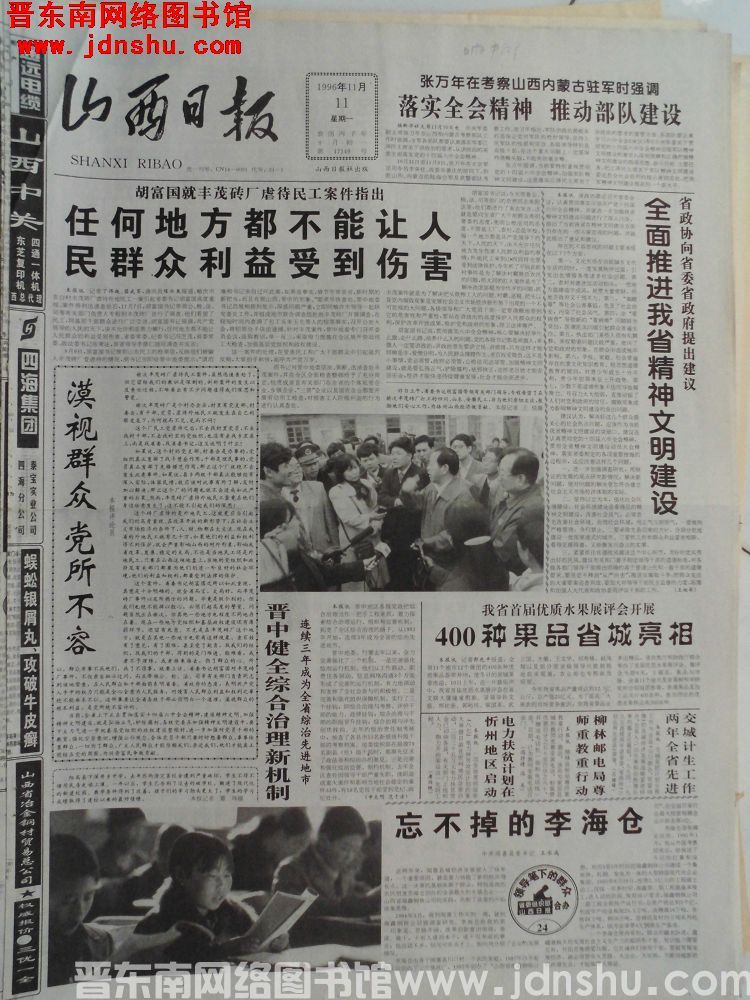 山西日报 1996-11-11（第17149号）