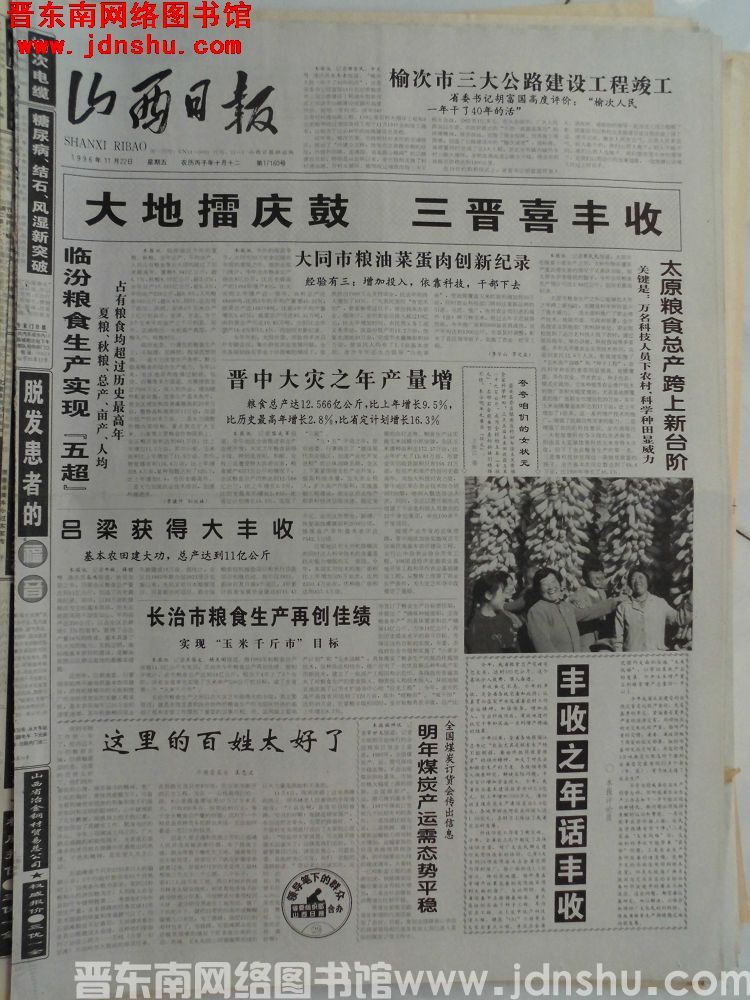 山西日报 1996-11-22（第17160号）