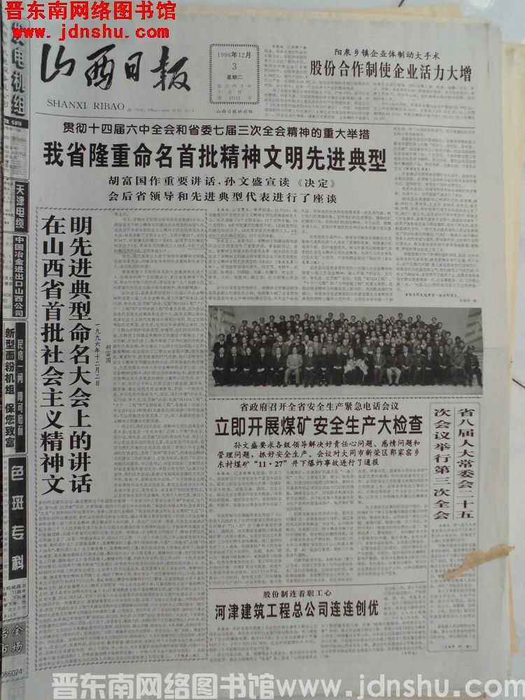 山西日报 1996-12-3（第17171号）