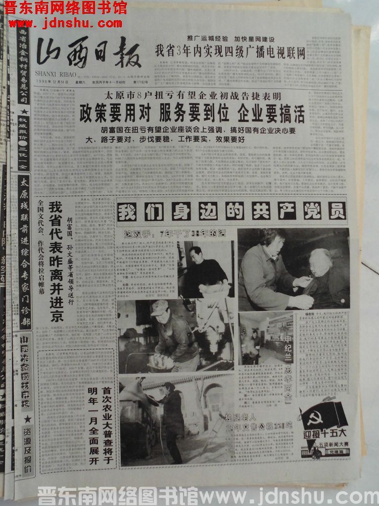 山西日报 1996-12-14（第17182号）