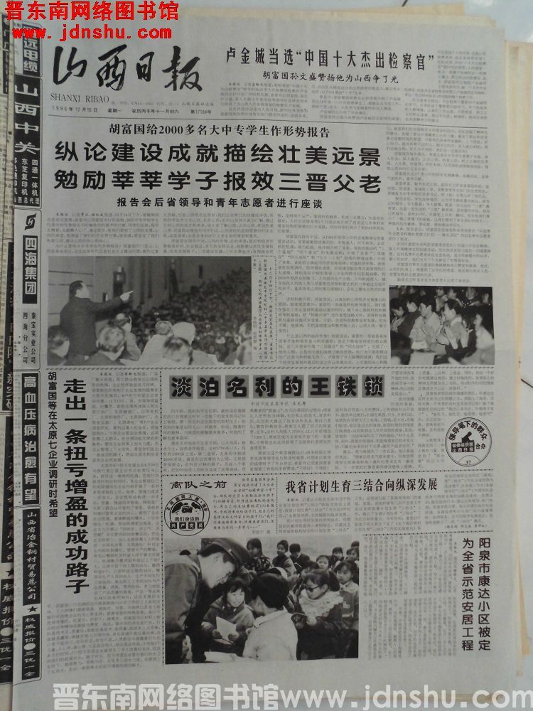 山西日报 1996-12-16（第17184号）