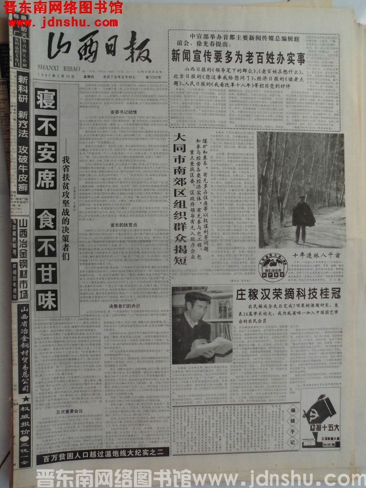 山西日报 1997-2-13（第17243号）