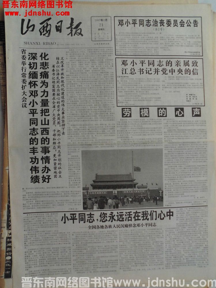 山西日报 1997-2-21（第17251号）