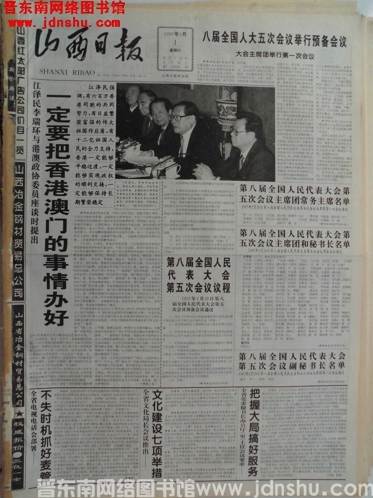 山西日报 1997-3-1（第17259号）