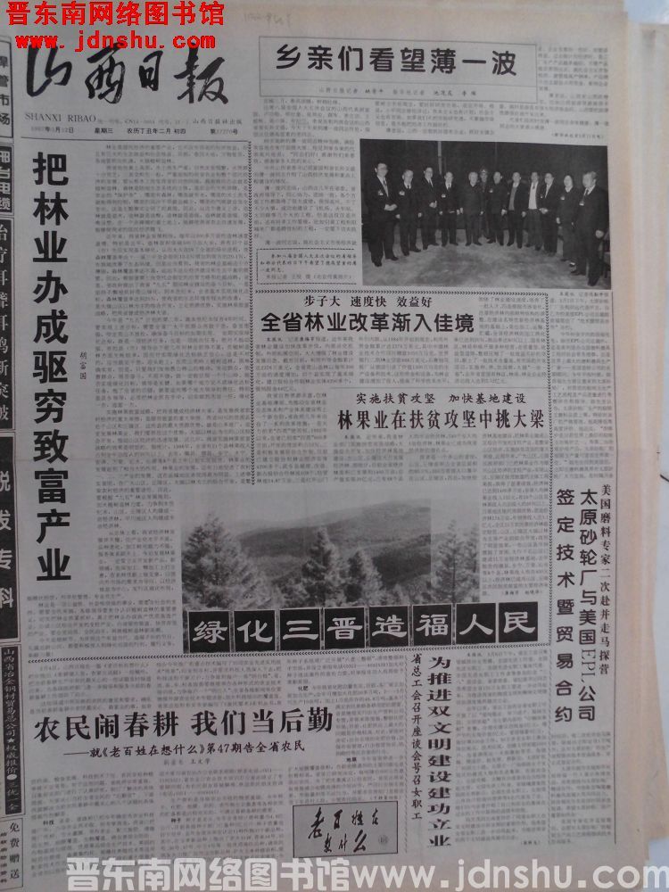 山西日报 1997-3-12（第17270号）