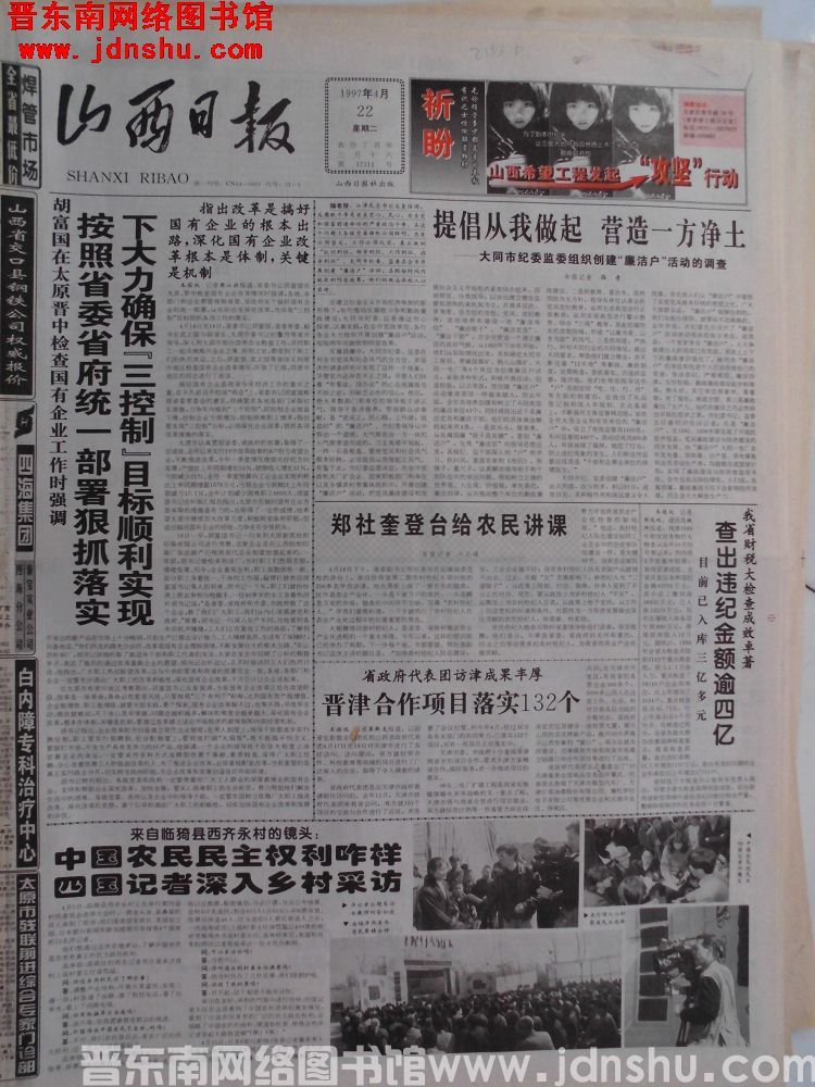 山西日报 1997-4-22（第17311号）