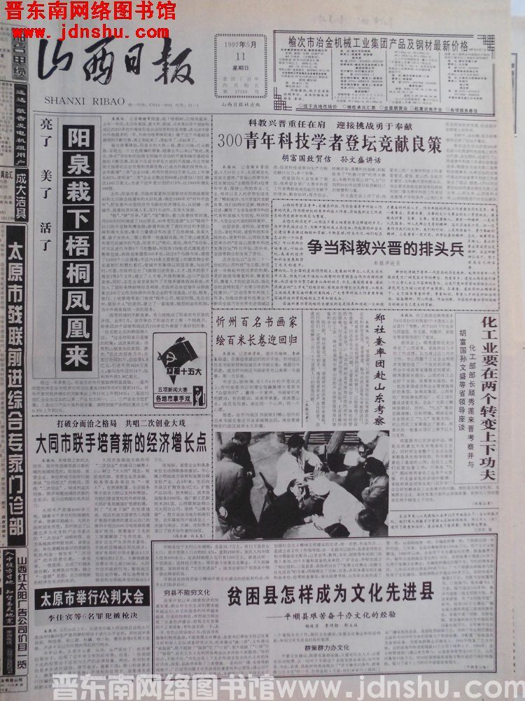 山西日报 1997-5-11（第17330号）