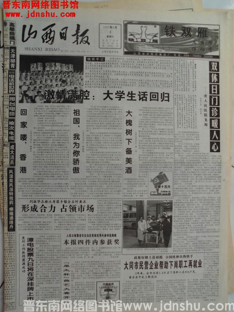 山西日报 1997-6-4（第17354号）