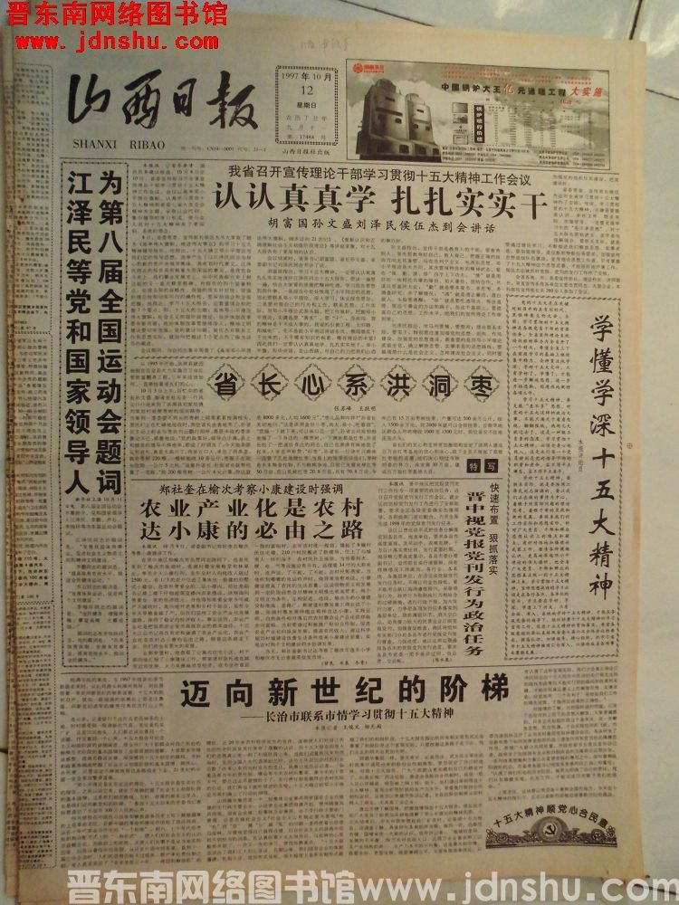 山西日报 1997-10-12（第17484号）