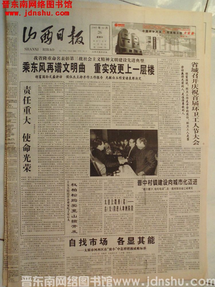 山西日报 1997-10-26（第17498号）