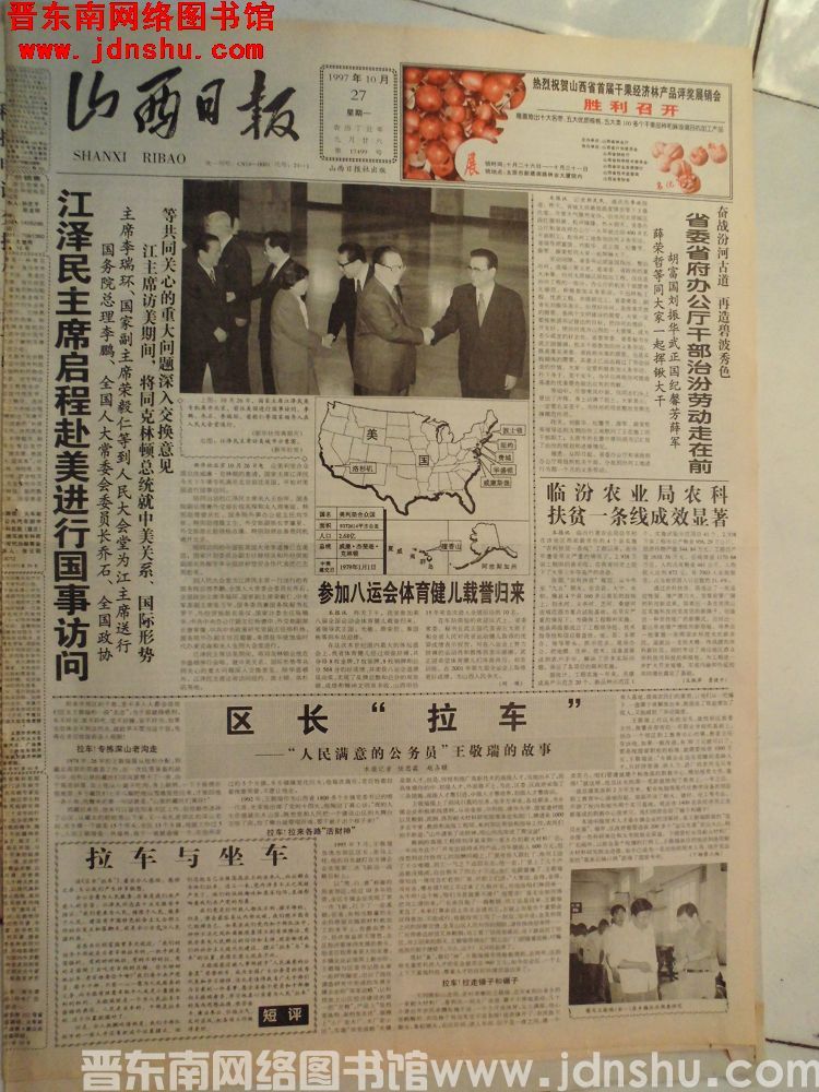 山西日报 1997-10-27（第17499号）