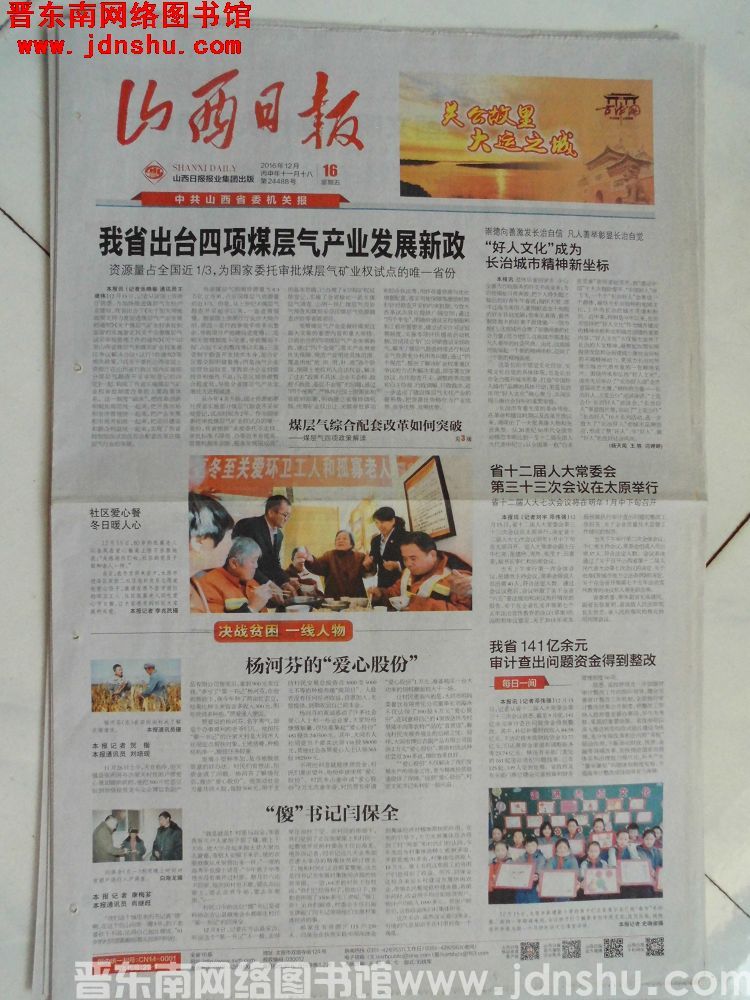 山西日报 2016-12-16（第24488号）