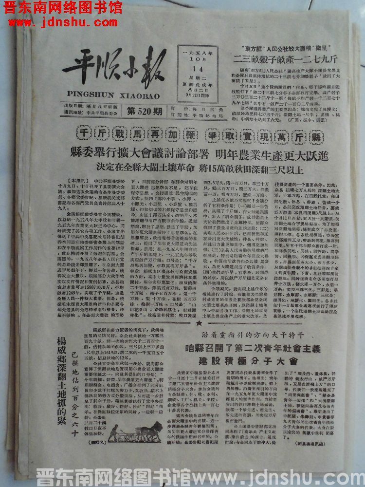 平顺小报 1958-10-14（第520期）