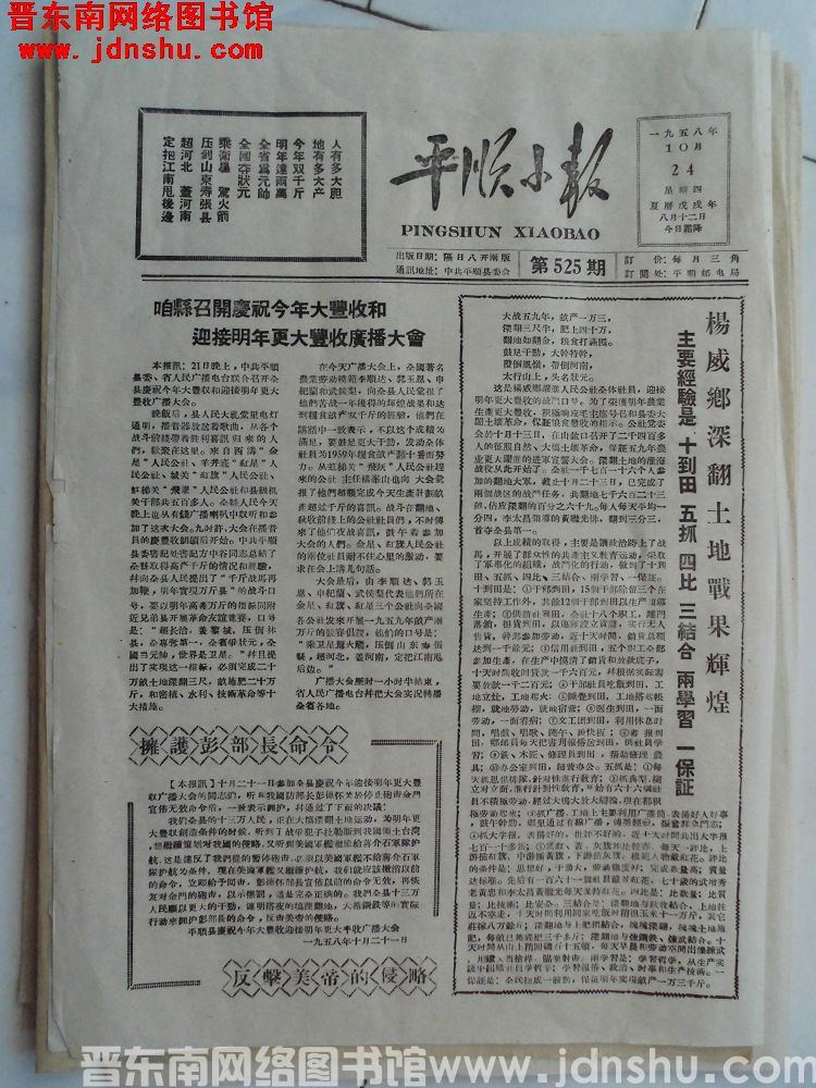 平顺小报 1958-10-24（第525期）