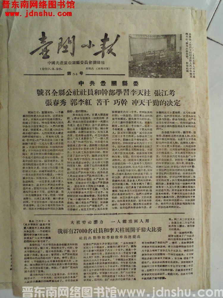 壶关小报 1959-2-28（第54号）