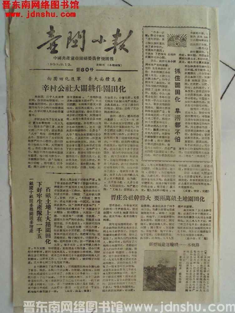 壶关小报 1959-3-12（第60号）