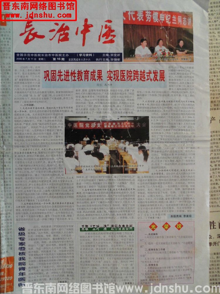 长治中医 2006-7-11（第16期）