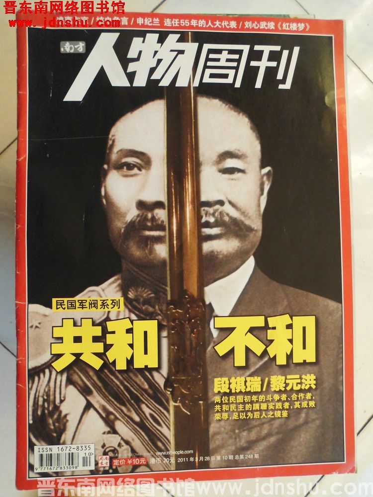 南方人物周刊 2011-10（总第248期）